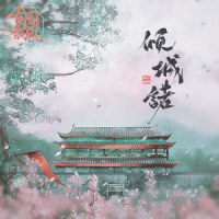 倾城诺_旭润音乐,小时姑娘