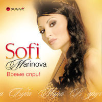 Виновни сме (feat. Slavi Trifonov)_Sofi Marinova,Slavi Trifonov