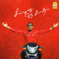 Munbe Vaa_A.R.Rahman,Shreya Ghoshal,Naresh Iyer