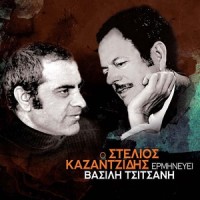 Nychtes Magikes_Stelios Kazantzidis
