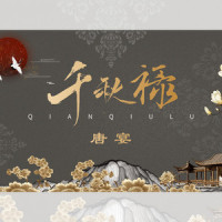 余生尽处是烟霞_彭十六