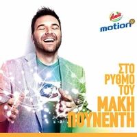 Mr Perfect_Helena Paparizou