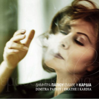 Maya Melaya_Dimitra Papiou,Stamatis Kraounakis,Kostas Livadas