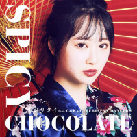 シリタイ_SPICY CHOCOLATE,C&K,CYBERJAPAN DANCERS