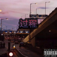 过程_blue布鲁,A佬幺