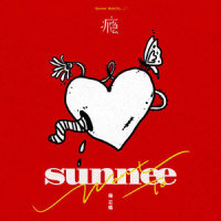 瘾_Sunnee杨芸晴