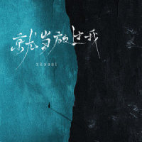 就当放过我_Zkaaai