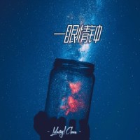 一眼情钟_腻味,汲怀龙-Clown