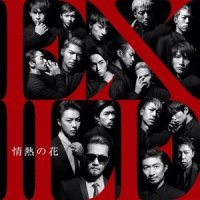 情熱の花_EXILE