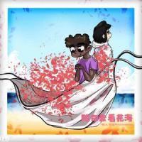 陪你去看花海_嘿人李逵Noisemakers
