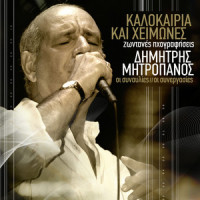 Ta Ladadika_Dimitris Mitropanos