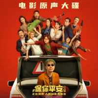 人间是个好地方_大鹏