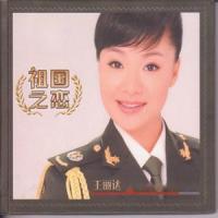 祖国的好江南_王丽达