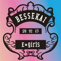 別世界_E-Girls