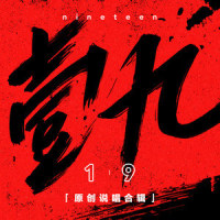 靠自己_Saber梁维嘉
