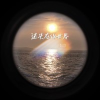 迷失在你世界_Duzzy