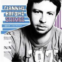 An Me Katalavenes_Giannis Vardis