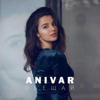 Обещай_Anivar