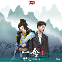 一念_尚士达