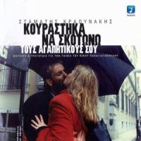 Ksimeroni Pali_Dimitra Papiou