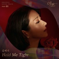 Hold Me Tight_김예지