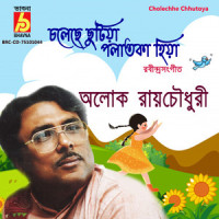 Cholechhe Chhutiya_Alok Roy Chowdhury,Rabindranath Tagore