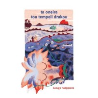 O Kampos Mas(feat. Kostas Makedonas)_George Hadjipieris,Kostas Makedonas