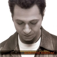 Kalokairi Mou_Dimitris Kokotas