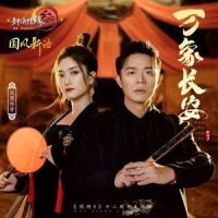万象长安_剑网3,凤凰传奇,国风新语