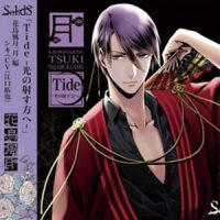 Tide -光の射す方へ- off vocal_江口拓也
