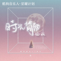 时光背面的我_鱼闪闪BLING