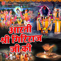 Aarti Shree Giri Raz Ji Ki_Tara Devi