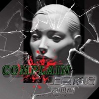 Complain(feat.上官承诺)_哀四杏