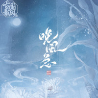 晚风急_旭润音乐,小时姑娘