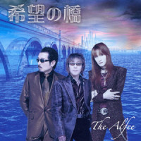 希望の橋_THE ALFEE
