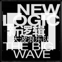 Machine Control The Earth_大波浪