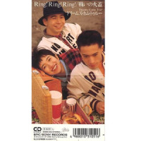 リン!リン!リン!_DREAMS COME TRUE