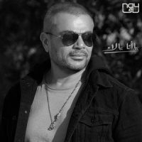 Wana Maak_Amr Diab