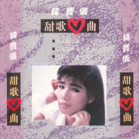 甜蜜蜜 / 桃花开在春风里 / 青山绿水_韩宝仪