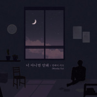 너 아니면 안돼_Monday Kiz
