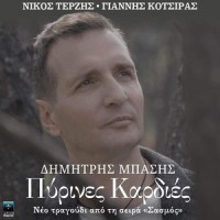 Pirines Kardies_Dimitris Basis,Nicos Terzis