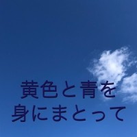 黄色と青を身にまとって_初音未来