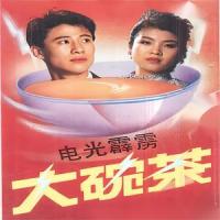 大碗茶_腾格尔