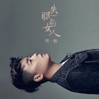 失眠的女人_贺一航