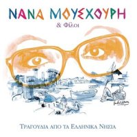Sto Parathyri Provale_Nana Mouskouri