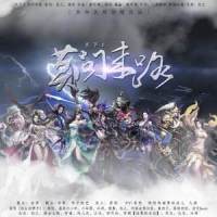 莫问来路_少年霜,嫦綰,慕斯の小乖,橙翼