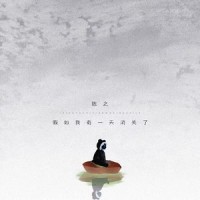 假如我有一天消失了_陈之
