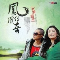 姑娘的温柔_凤凰传奇