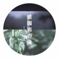 去追一只鹿_万象凡音,小时姑娘