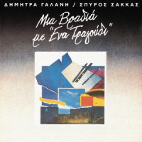 Paradosiaka Kalada (Xanthis)_Dimitra Galani